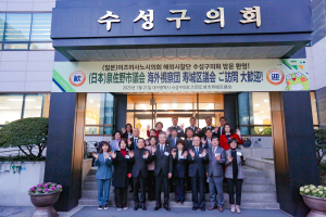 日 이즈미사노시의회 해외시찰단, 수성구의회 내방…협력안 논의