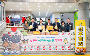 지역 농가 소득증대 두 팔 걷은 성주군