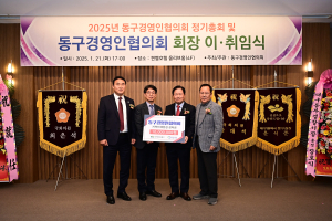 동구경영인협의회, (재)대구동구교육재단에 장학금 기탁