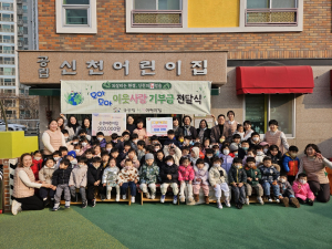 대구 동구 신천어린이집, 이웃돕기 성금 기탁