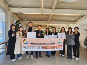 고령군, 드림스타트 아동 학습지원 MOU