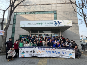 대구 동구 해안동, 설맞이 합동 대청소