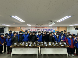 대구 중구 대신동, 설맞이 이웃돕기 떡국떡 전달식
