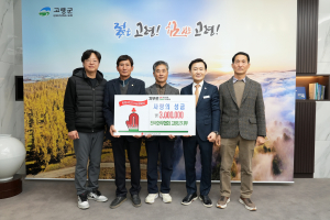 전국한우협회 고령군지부, 사랑의 성금 300만원 기탁