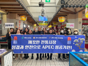 경주시보건소, 전통시장서 ‘APEC 감염병 클린 캠페인’ 전개