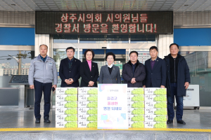 안경숙 상주시의회의장, 연휴기간 비상 근무 종사자 격려