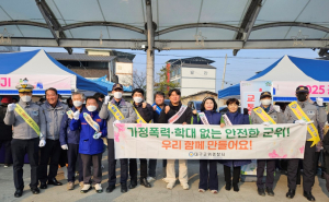대구군위경찰서, 설 맞이 관계성 범죄 예방 캠페인