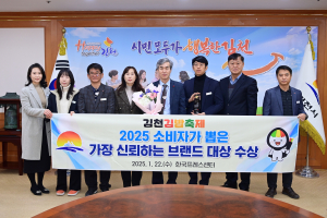 소비자가 가장 신뢰하는 ‘김천김밥축제’