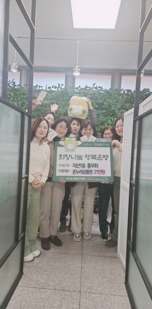 수성구 지산1동 통우회, 설맞이 온누리 상품권 전달