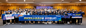 경북도, 직장운동경기부 신년 워크숍