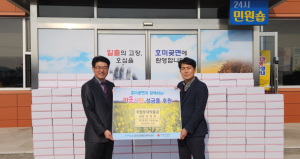 포항 호미곶면 국립등대박물관, 설 명절맞이 이웃돕기 떡국떡 기탁