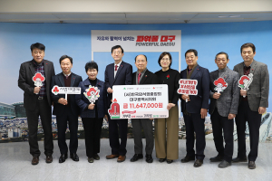 (사)한국외식업중앙회 대구시지회, 올해도 따뜻하게 이웃과 희망 나눔