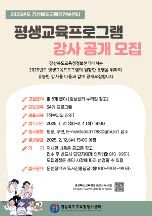 정보센터, 평생교육프로그램 강사 공개 모집