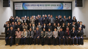 LiFE 2.0사업 대구권 전문대학 성과 공유 워크숍 개최