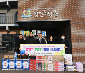 영천교육지원청 ‘설 명절 이웃사랑’ 실천