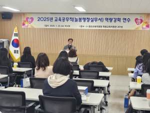 경산교육청, 아이신나 늘봄학교 운영 지원 역량 강화 연수