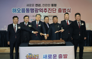 포울경 상생협력 강화 ‘해오름동맹광역추진단’ 발족