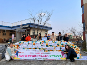 대구시 남구자원봉사센터, 설맞이 온기나눔 사랑의 쌀 전달식