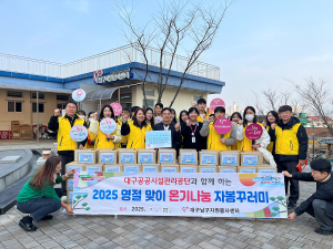 대구공공시설관리공단,  설맞이 ‘온기 나눔’ 지역사회공헌활동 활발