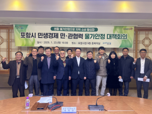 포항시, 설 명절 앞두고 민생경제 물가안정 대책회의