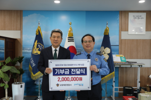 포항해양경찰서, 행정안전부 재난대비훈련 상금 전액 기부