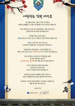 이철우 도지사, 청렴문화 선도를 위한 청렴서한문 발송