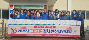울진군 온정면 지역사회보장협의체, 1월 마음 담은 김치ㆍ반찬 전달