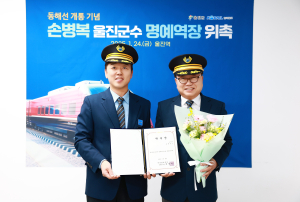 손병복 울진군수, 울진역 일일 명예역장 되다
