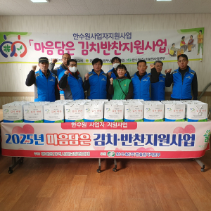 울진군 평해읍 지역사회보장협의체, 1월 마음담은 김치반찬 지원사업