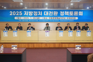 안동시의회, 지방정치 대전환 정책토론회