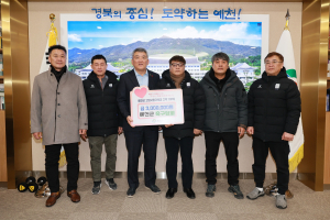 예천군축구협회, 고향사랑기부금 300만원 기탁