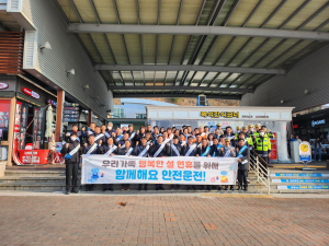 한국교통안전공단 대구경북본부, 설 연휴 교통안전 합동캠페인