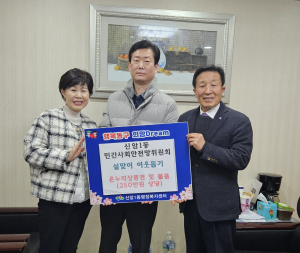 대구 동구 신암1동 민간사회안전망위원회, 온누리상품권 기탁