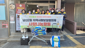 대구 중구 남산2동 지사협, 설맞이 봉사활동