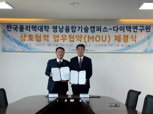 다이텍연구원-한국폴리텍대학 영남융합기술캠퍼스 업무협약 체결