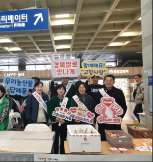 구미시, 귀성객 대상 고향사랑기부제 홍보