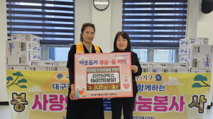 대구경모라이온스클럽, 성내1동에 이웃돕기 물품 전달