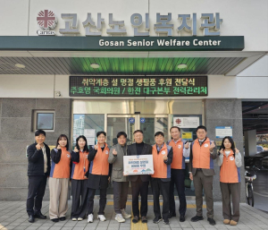 대구 수성구 고산노인복지관, 주호영 국회의원 · 한전 대구본부 전력관리처 합동 사회공헌