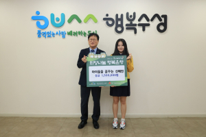 대구 수성구민 신예진 양, 이웃돕기 성금 기탁