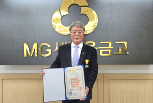 홍재곤 동구새마을금고협의회장, 국민포장 수상