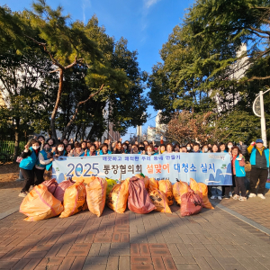 대구 동구 안심1동 통장협의회, 설맞이 대청소