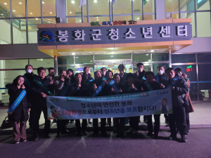 봉화군, 청소년 유해환경 점검ㆍ캠페인