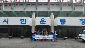 안동시, 공공체육시설물 주변 환경정비