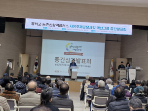 봉화 신활력추진단, 지역 활성화 ‘매진’