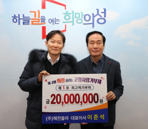 의성군, 새해 제1호 고향사랑 최고액 기부자 탄생