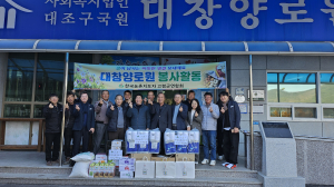 한국농촌지도자 고령군연합회, 설맞이 대창양로원 봉사활동