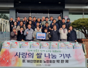 의성 비안면분회 박한제 노인회장, 쌀 기부