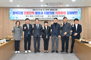 달성군의회 연구단체, 의정활동 역량 강화