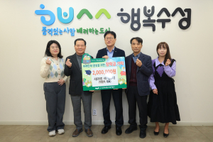 사람과희망 사회적협동조합, 수성미래교육재단에 장학금 전달