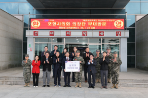 포항시의회, 설맞이 사회공헌 활동 전개